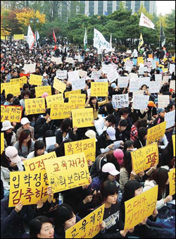 교원임용 감축에 항의하는 교대생들 